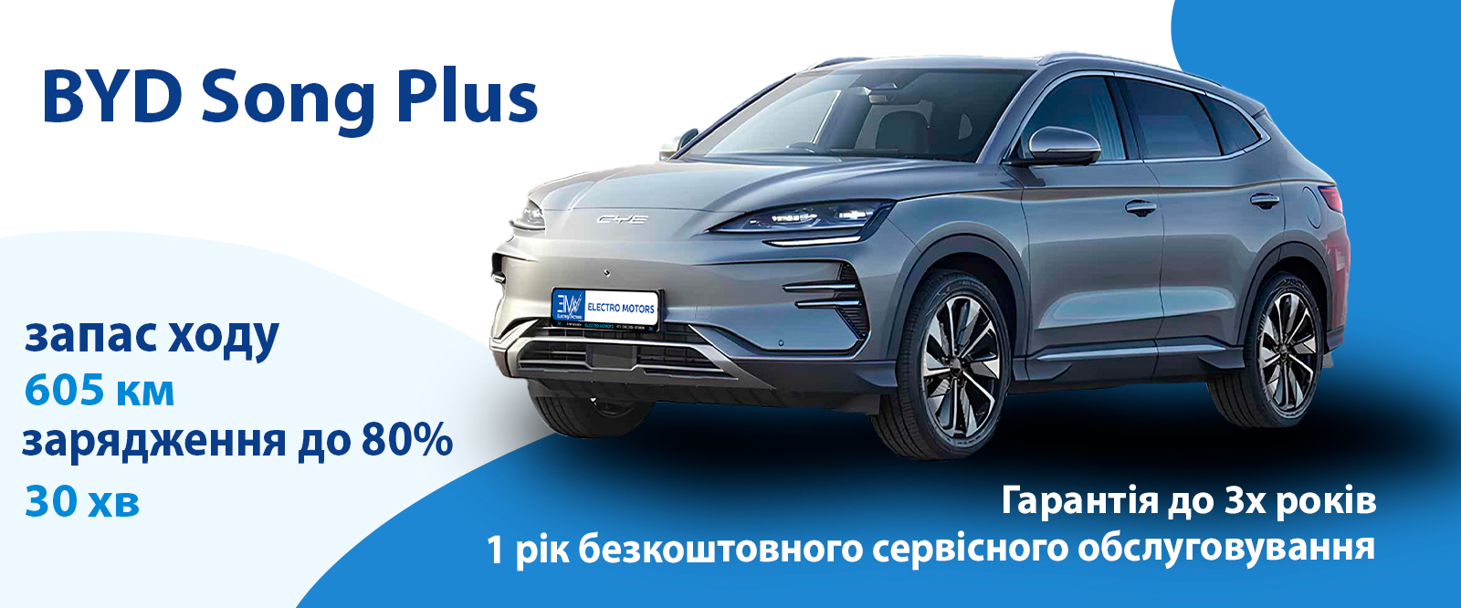 BYD SONG PLUS EV